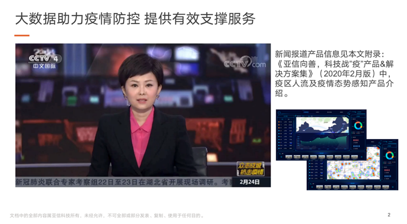 欧阳晔：通信大数据为疫情防控提供了重要抓手 003.png