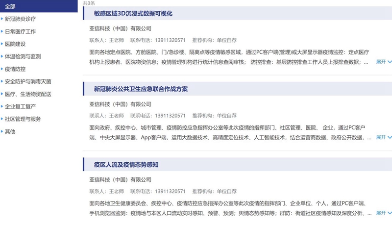 PP电子科技三大疫情防控产品解决方案获科技部推荐001.jpg